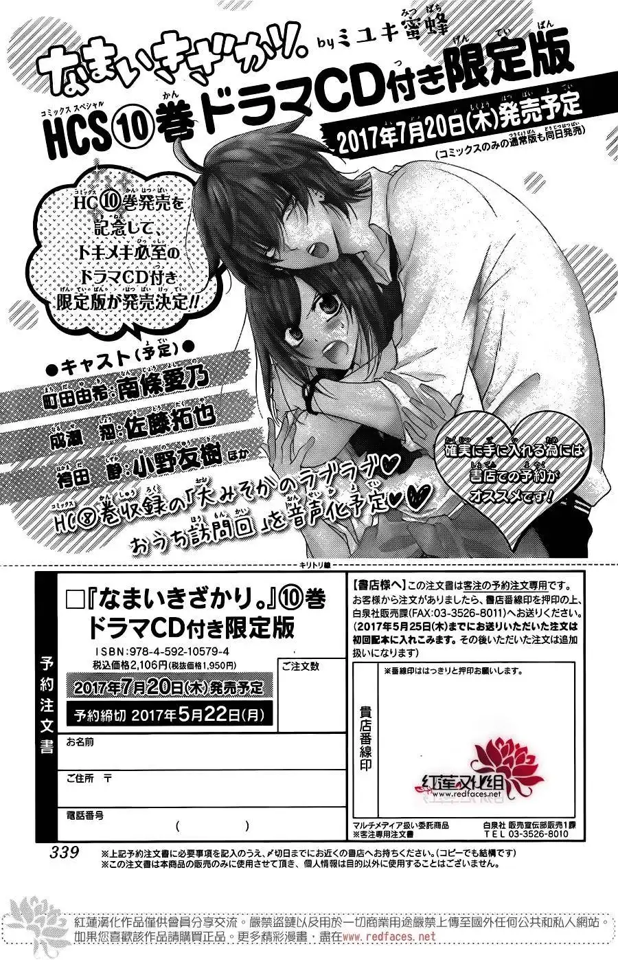 《盛气凌人》第64话 第31页