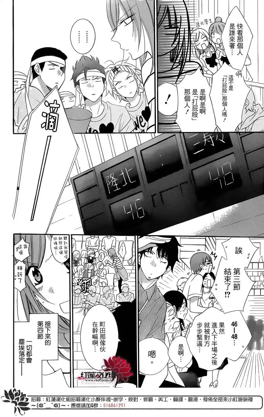 《盛气凌人》第65话 第4页