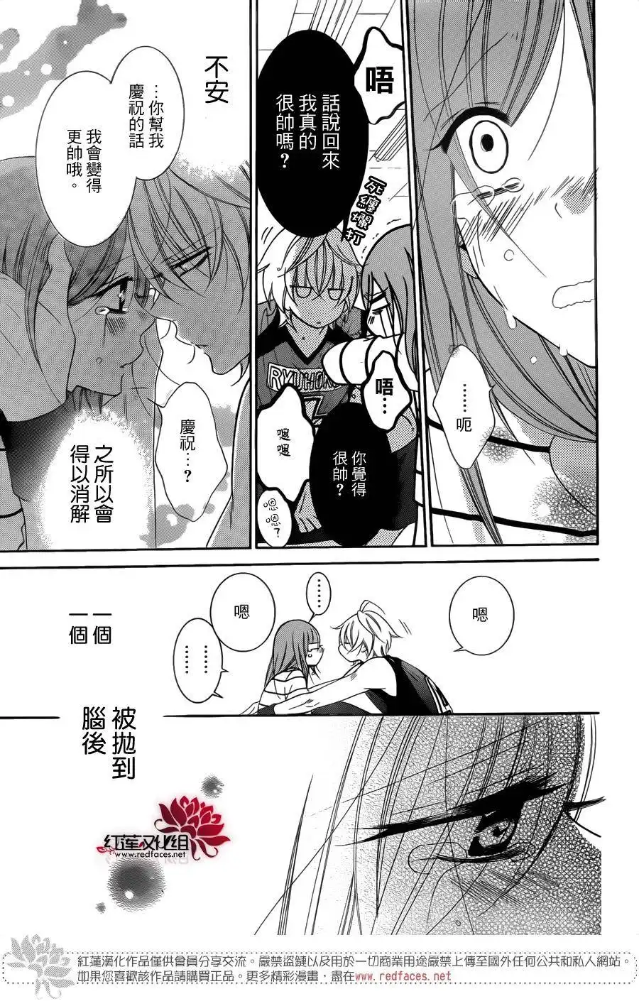 《盛气凌人》第65话 第25页