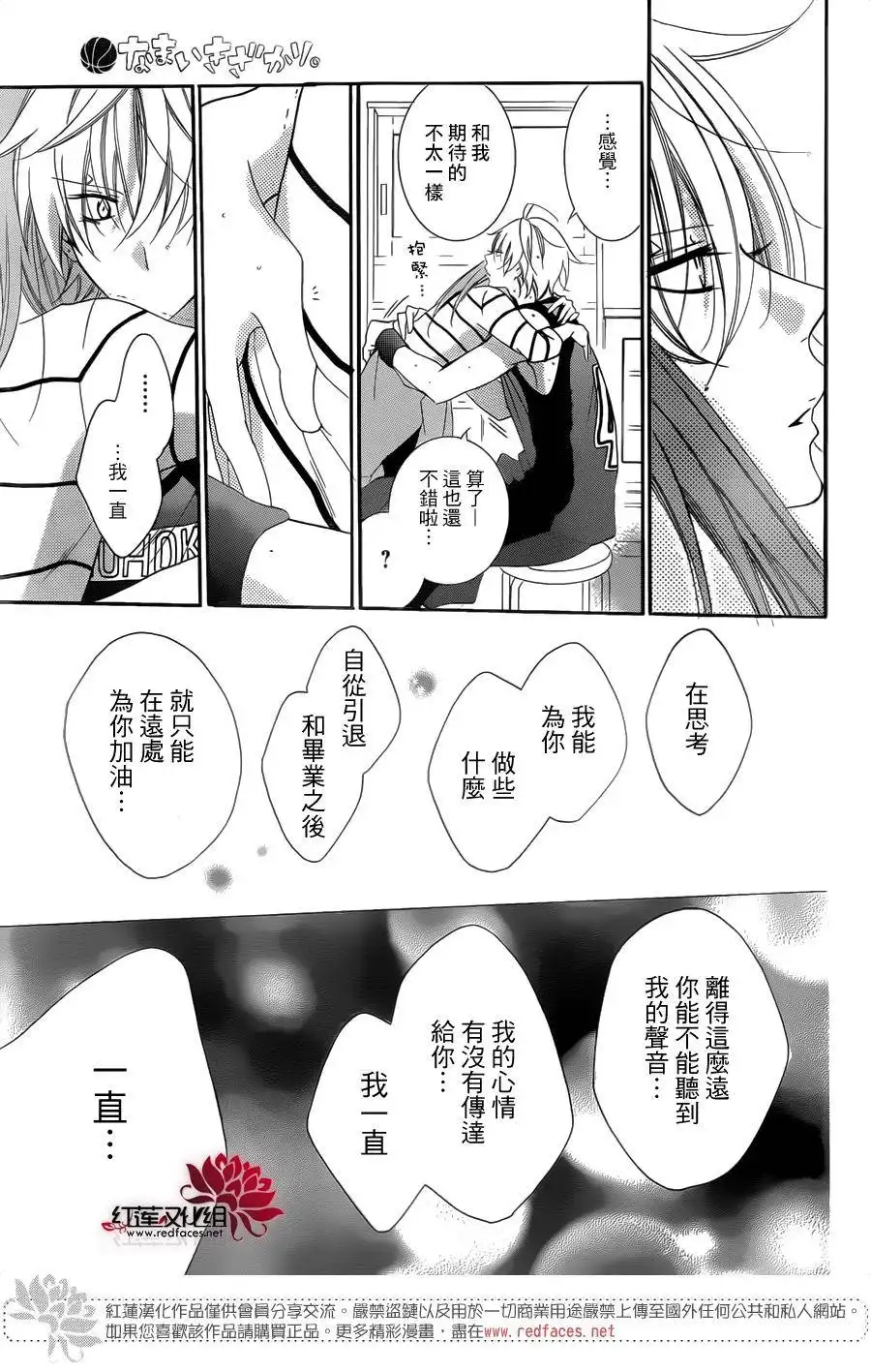 《盛气凌人》第65话 第21页