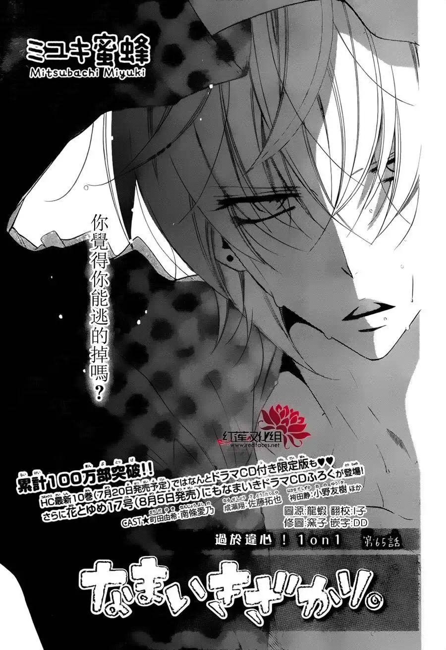 《盛气凌人》第65话 第1页