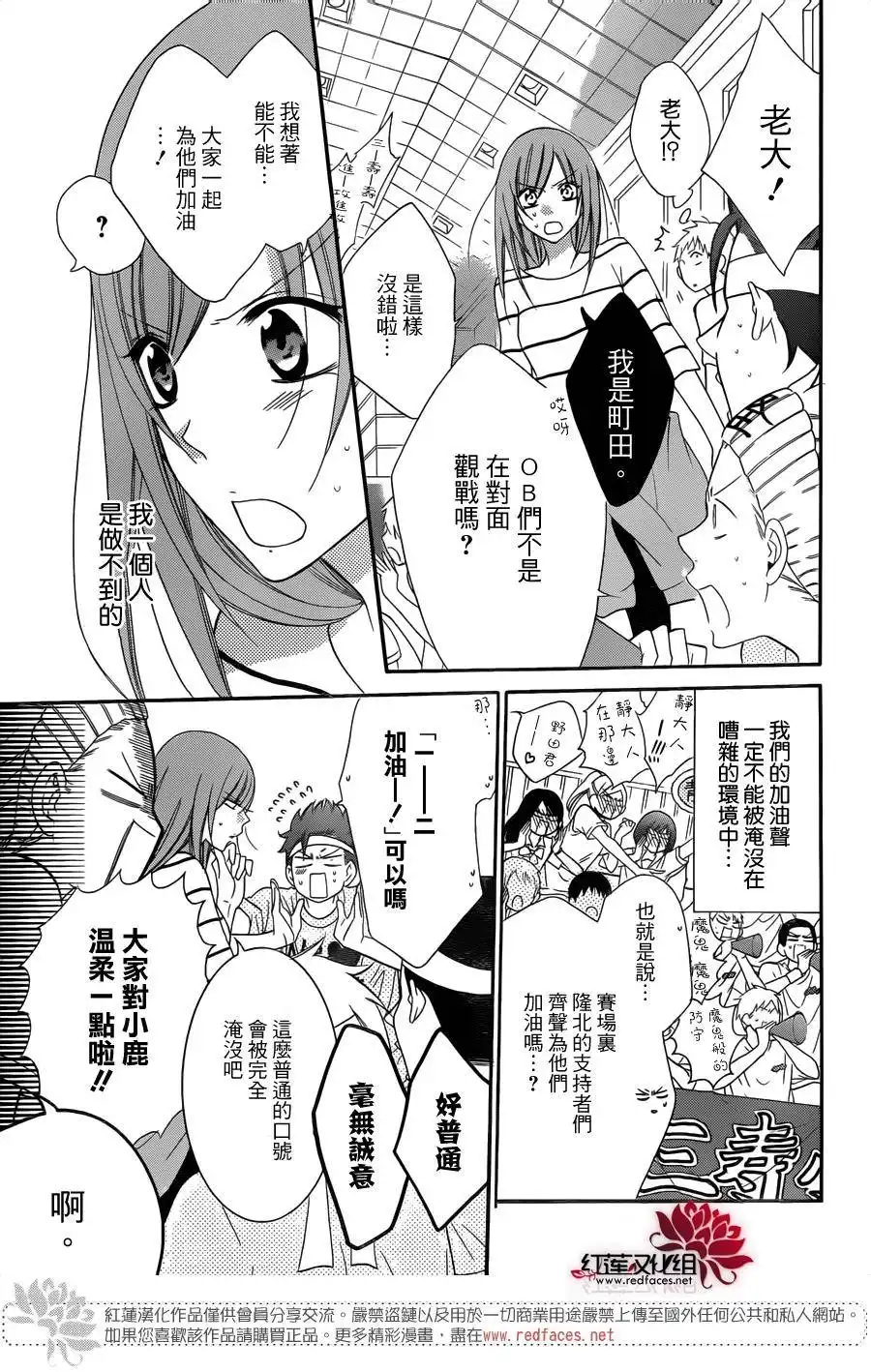 《盛气凌人》第65话 第3页