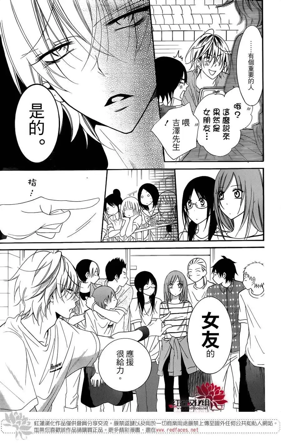 《盛气凌人》第65话 第29页