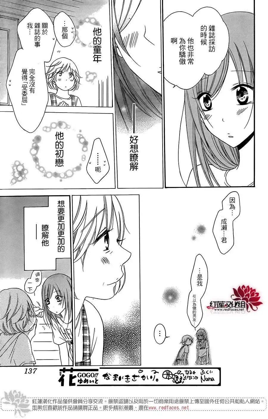 《盛气凌人》第66话 第29页