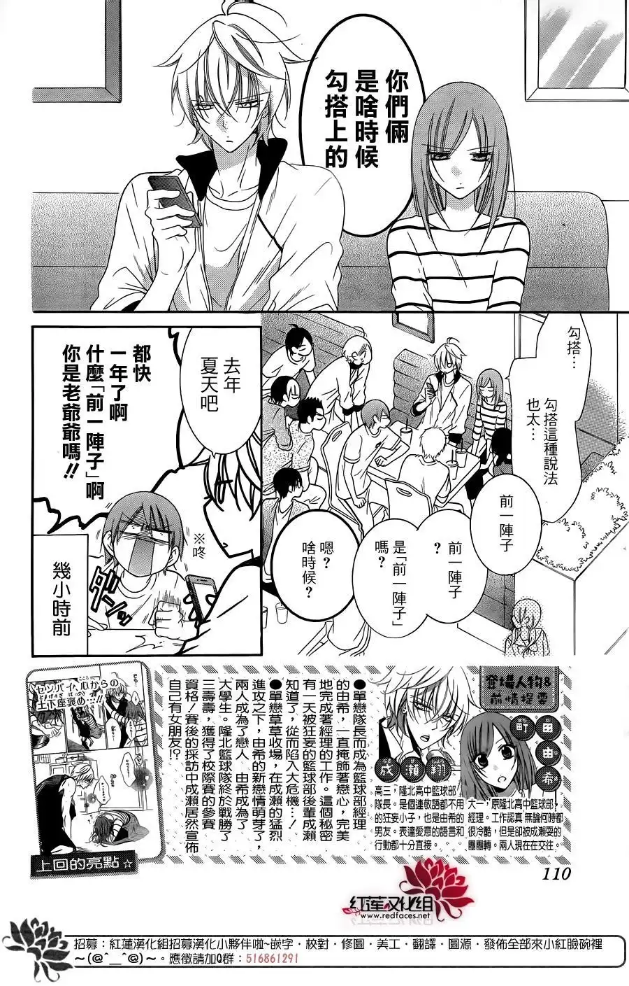 《盛气凌人》第66话 第2页