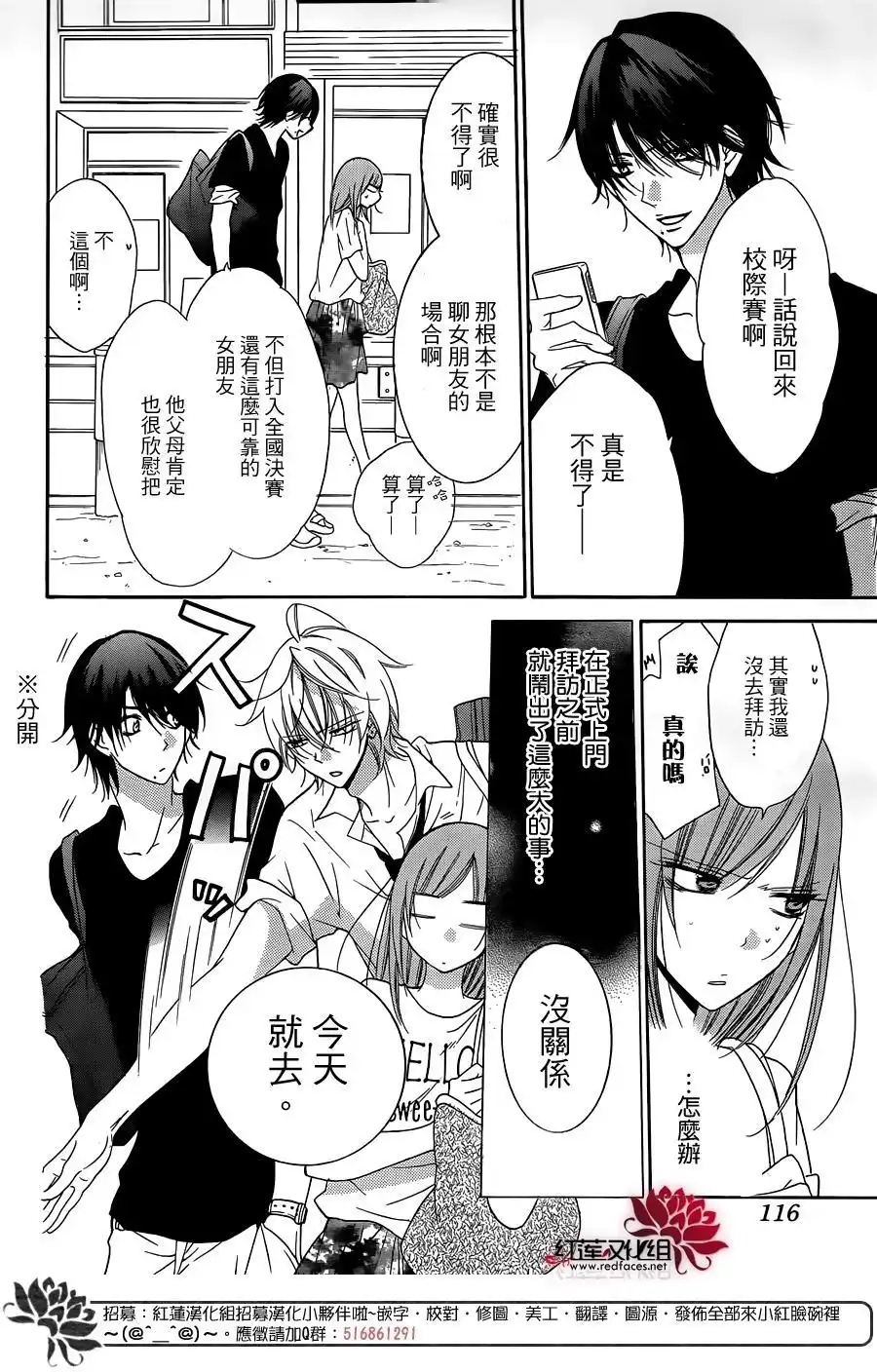 《盛气凌人》第66话 第8页