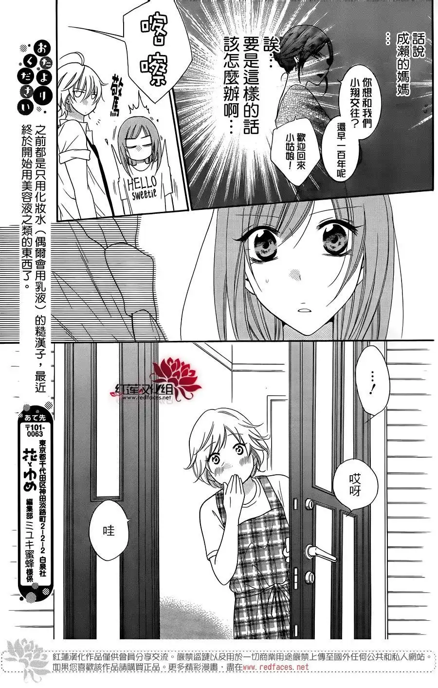 《盛气凌人》第66话 第11页