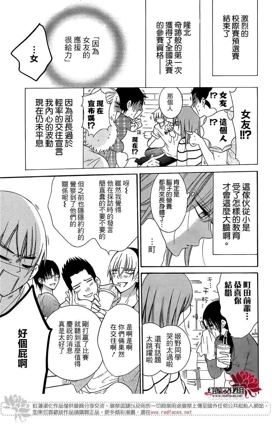 《盛气凌人》第66话 第3页