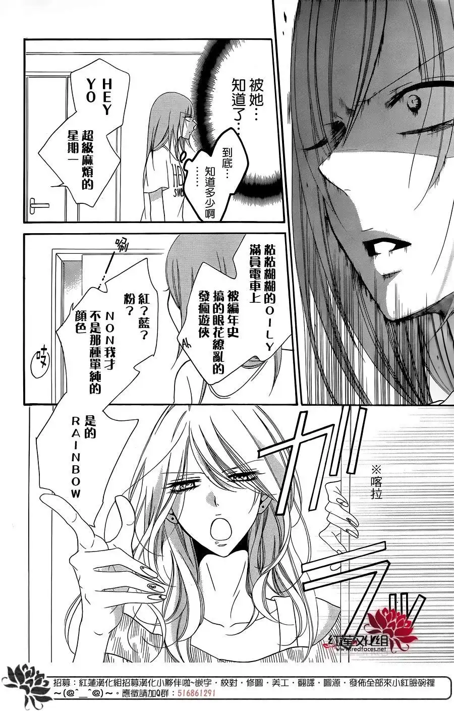 《盛气凌人》第66话 第14页