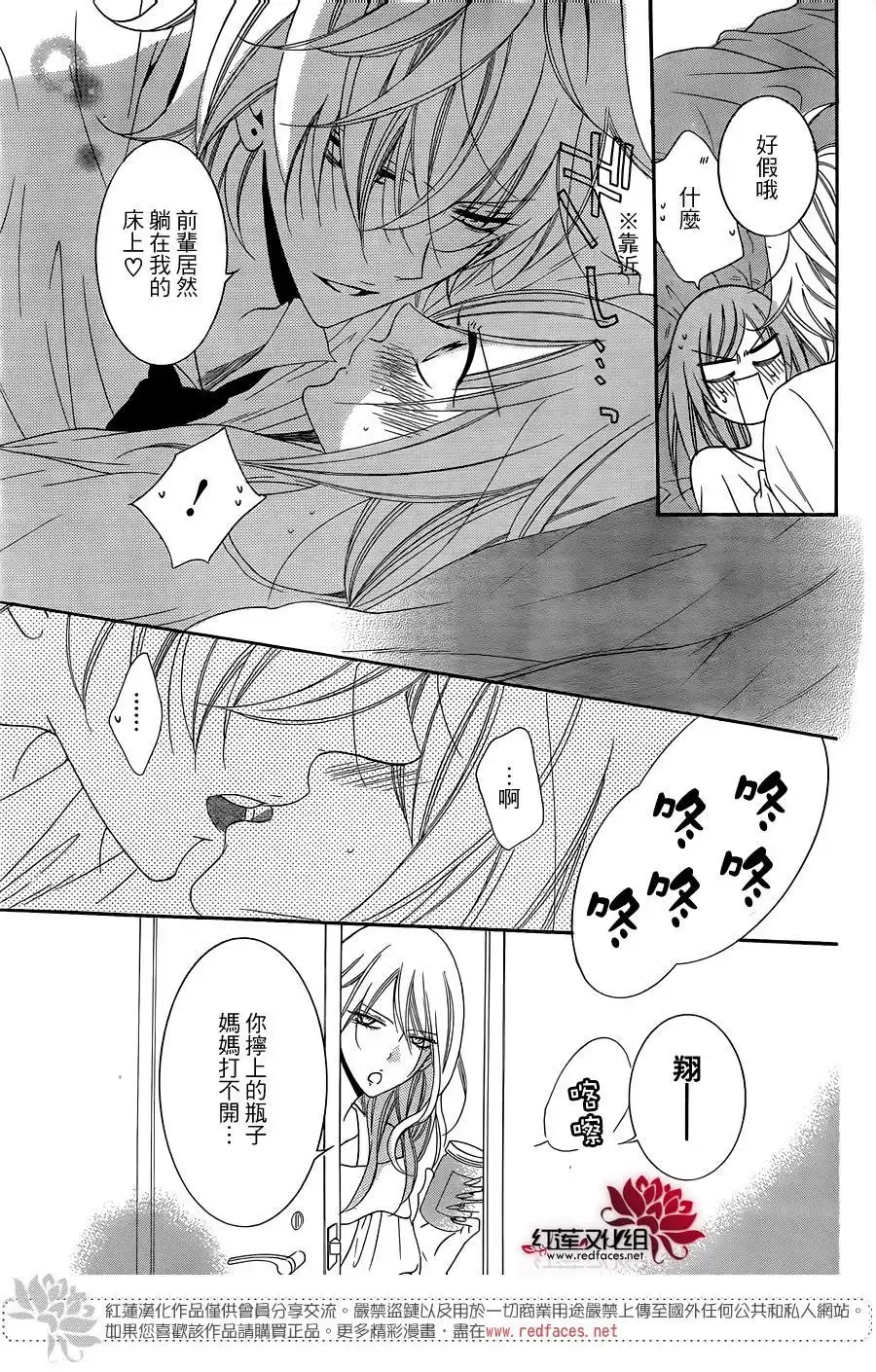 《盛气凌人》第66话 第27页
