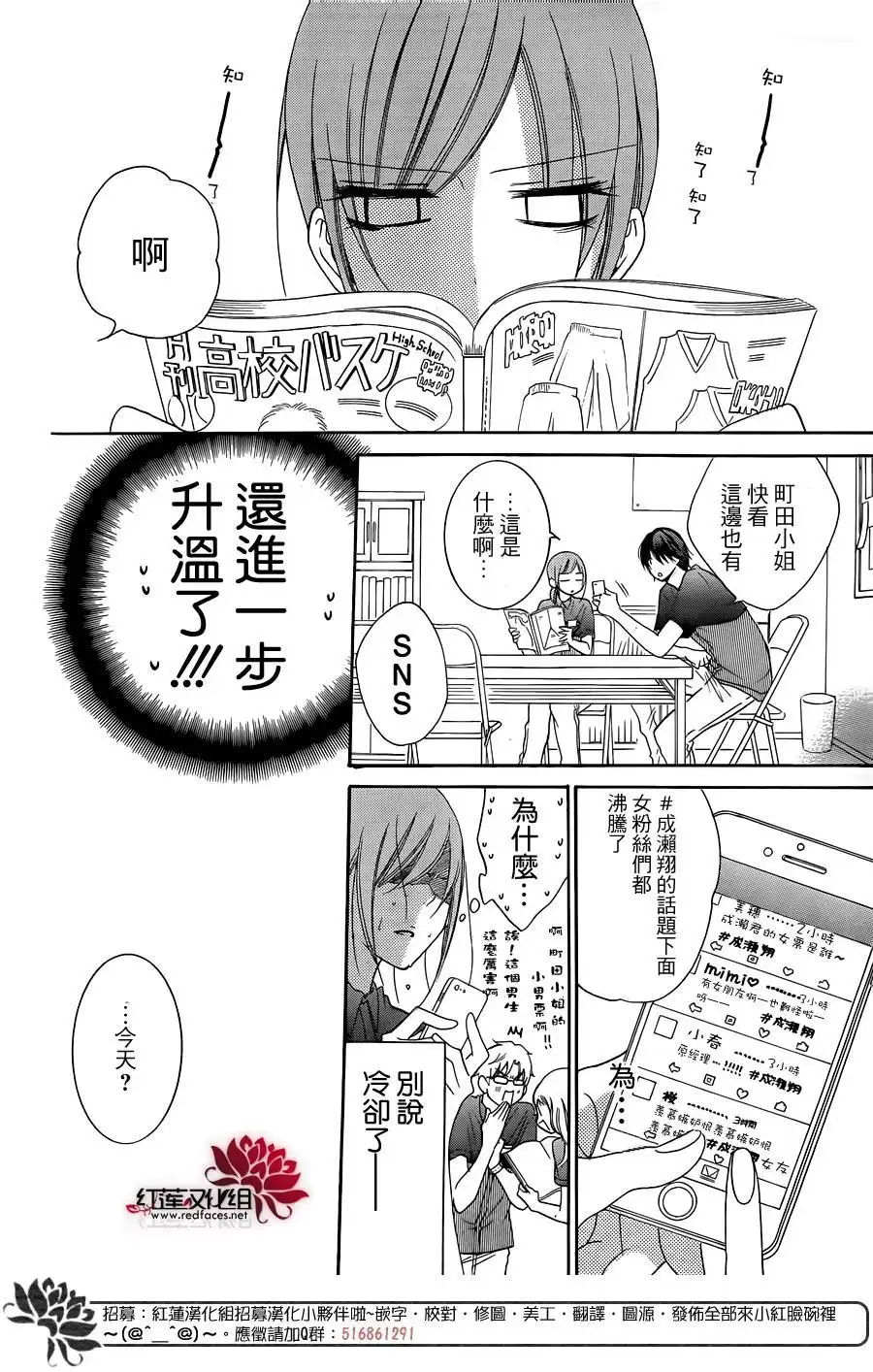《盛气凌人》第66话 第6页