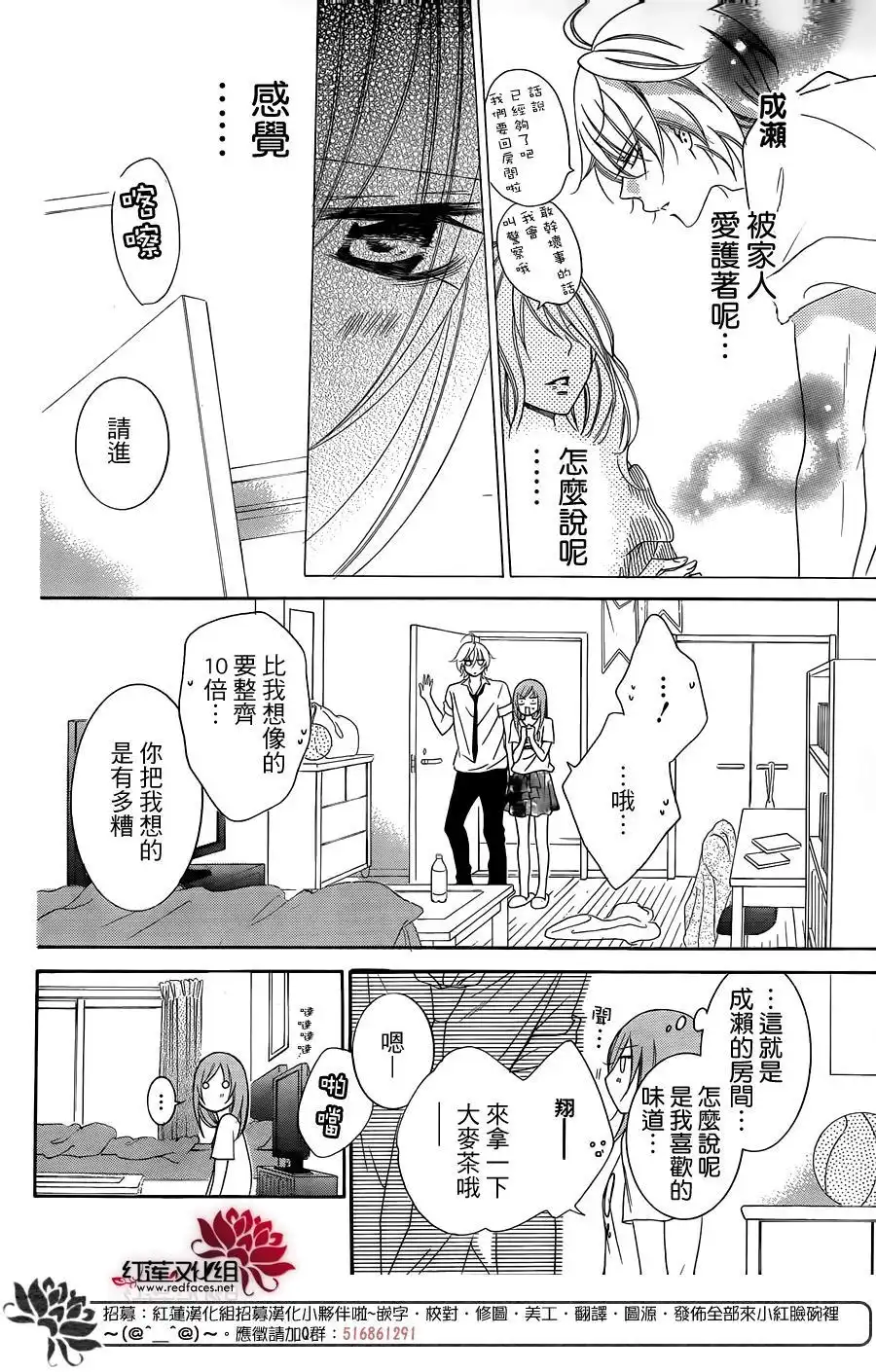 《盛气凌人》第66话 第18页