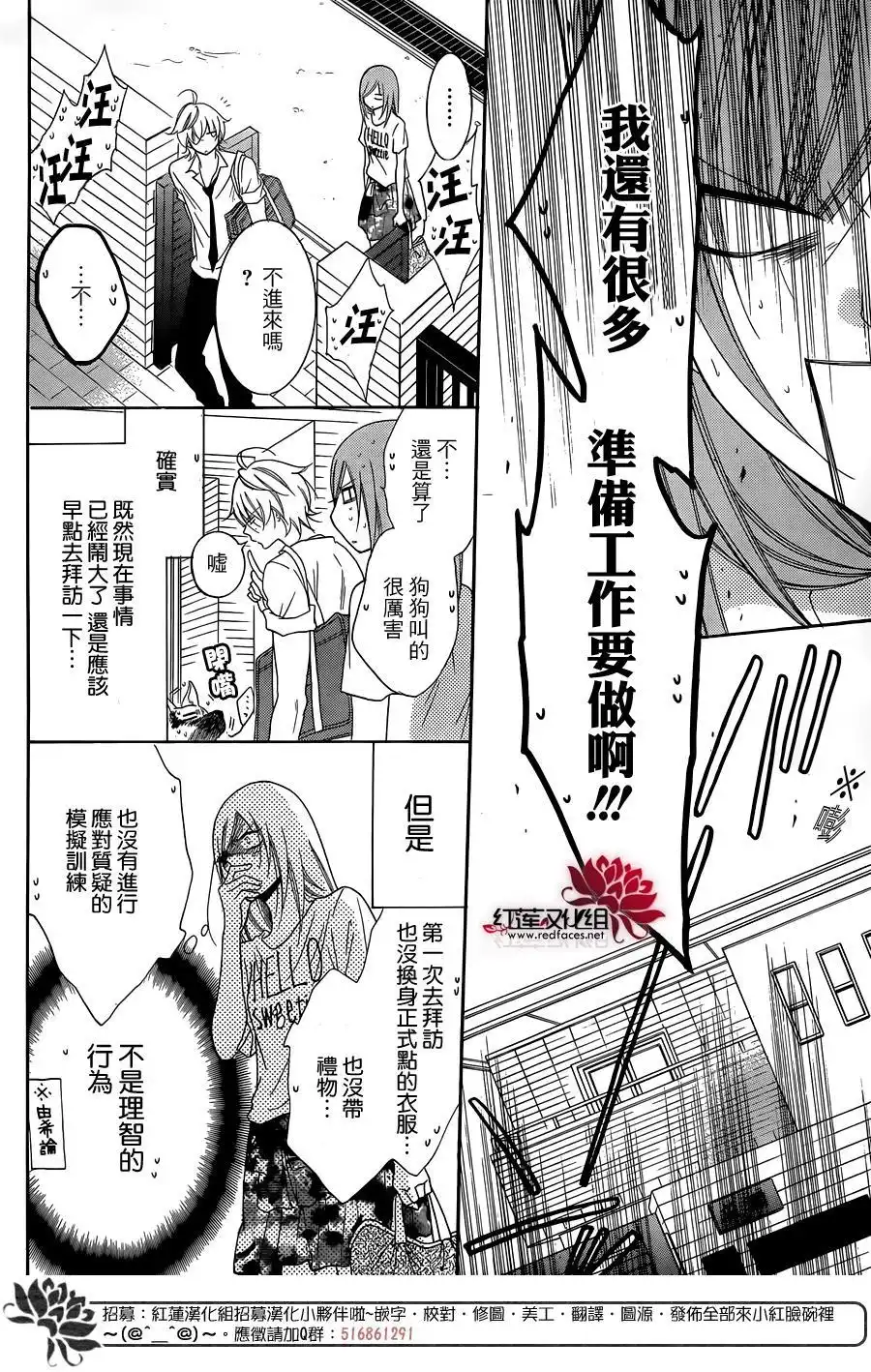 《盛气凌人》第66话 第10页