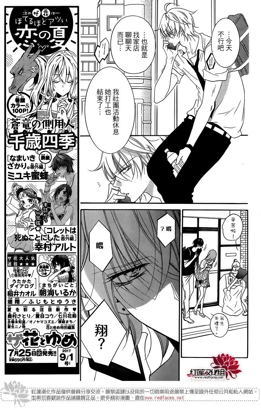 《盛气凌人》第66话 第7页