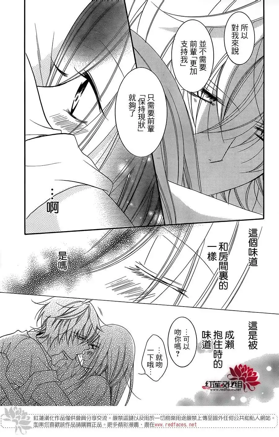 《盛气凌人》第66话 第25页