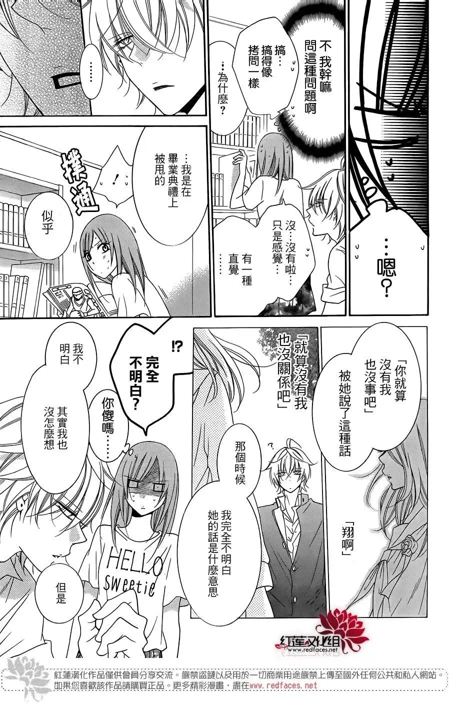 《盛气凌人》第66话 第23页