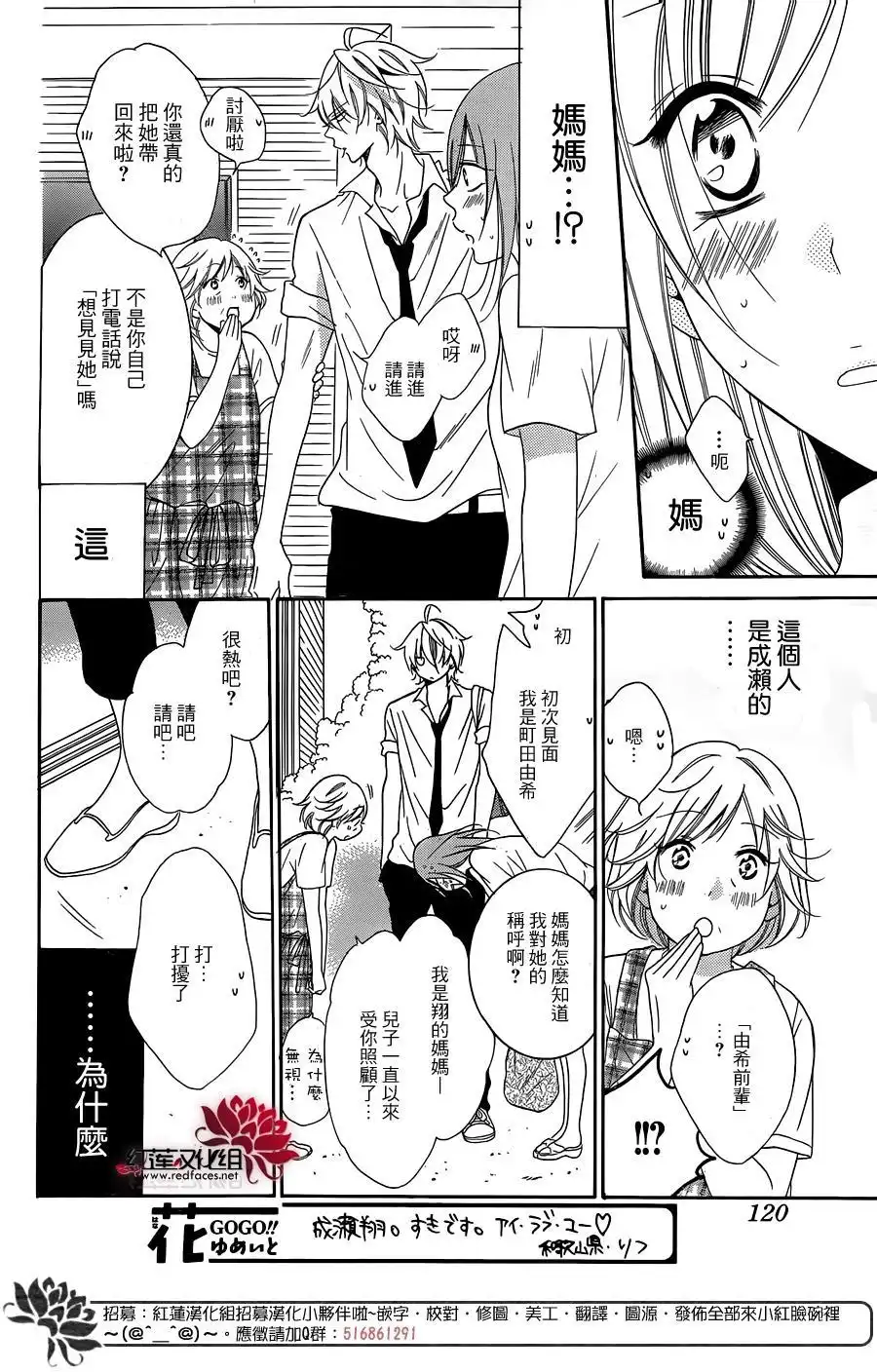 《盛气凌人》第66话 第12页