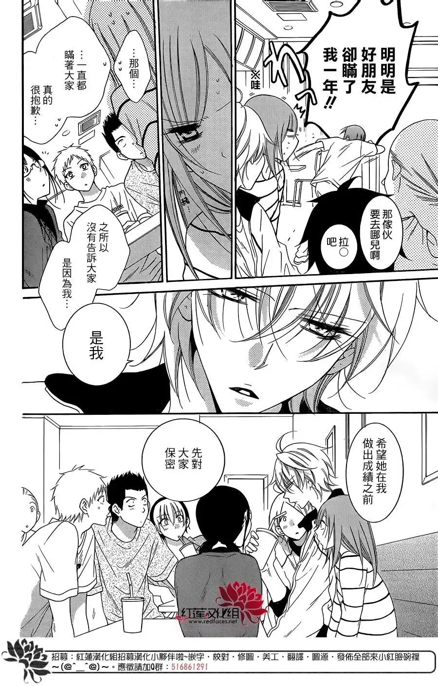 《盛气凌人》第66话 第4页