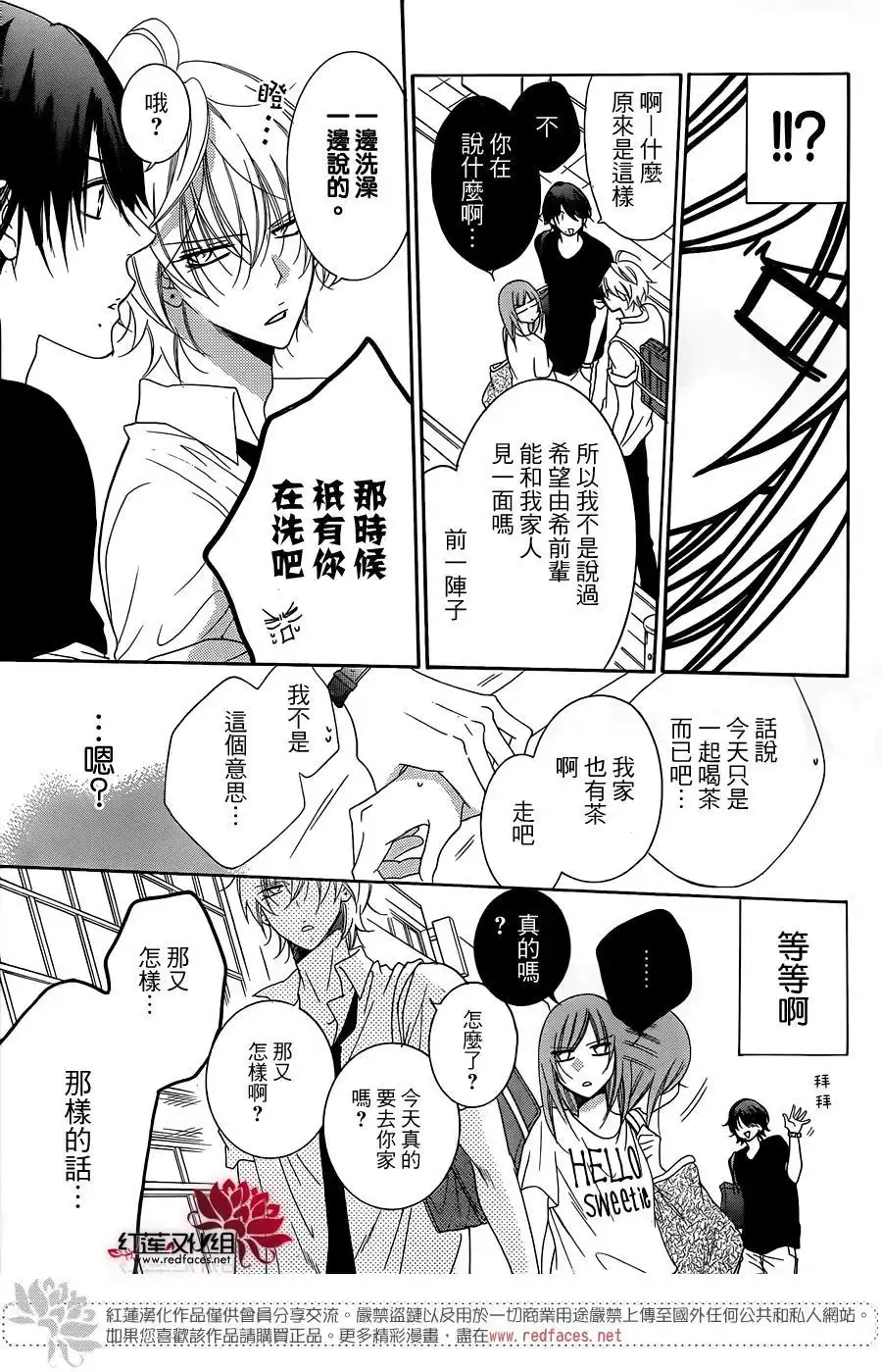 《盛气凌人》第66话 第9页