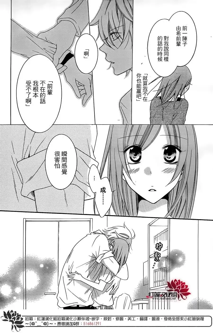 《盛气凌人》第66话 第24页