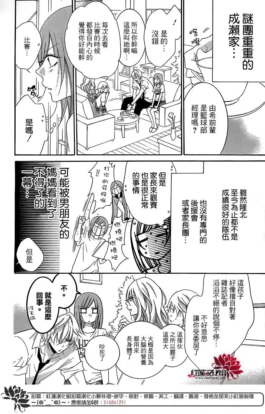 《盛气凌人》第66话 第16页