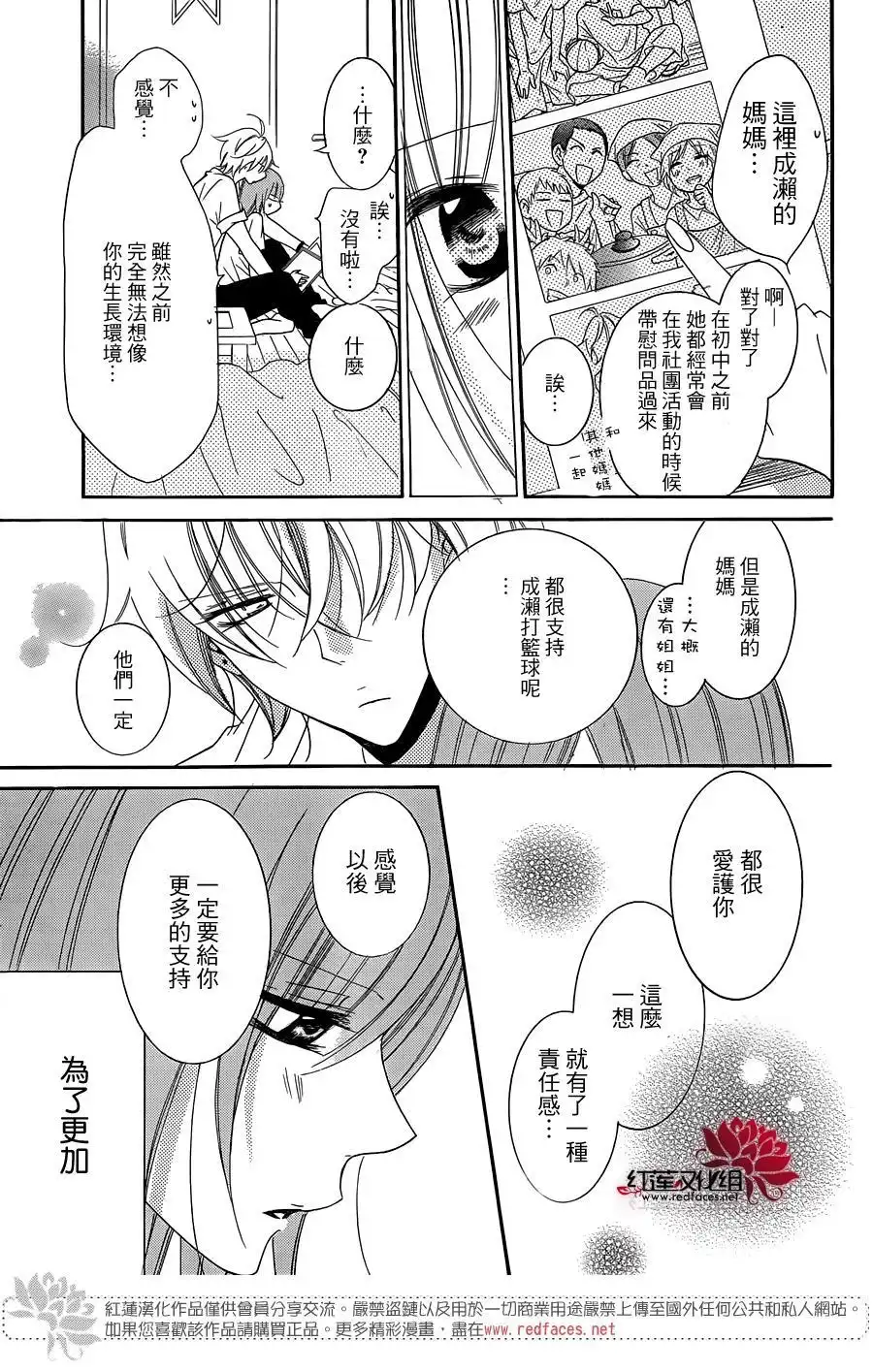 《盛气凌人》第66话 第21页