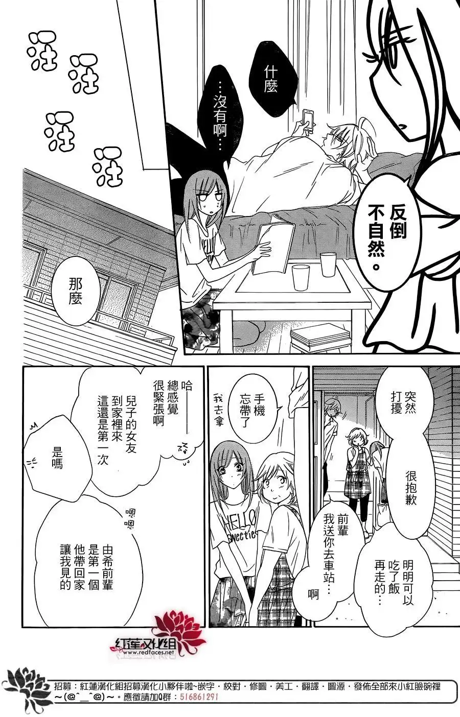 《盛气凌人》第66话 第28页