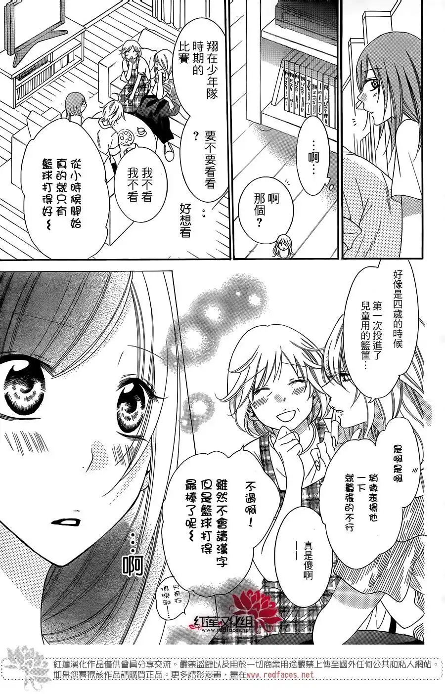 《盛气凌人》第66话 第17页