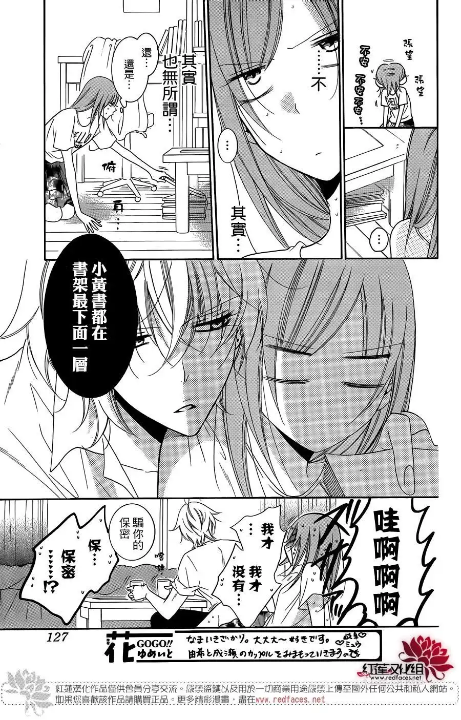 《盛气凌人》第66话 第19页