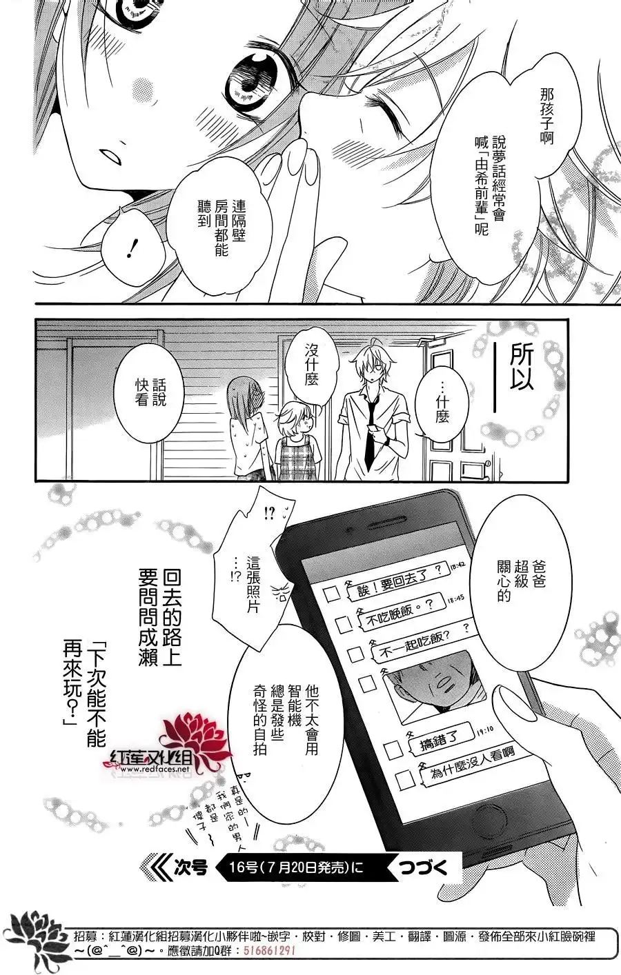 《盛气凌人》第66话 第30页