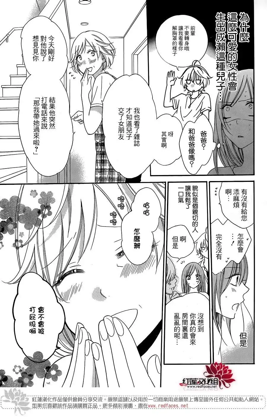 《盛气凌人》第66话 第13页