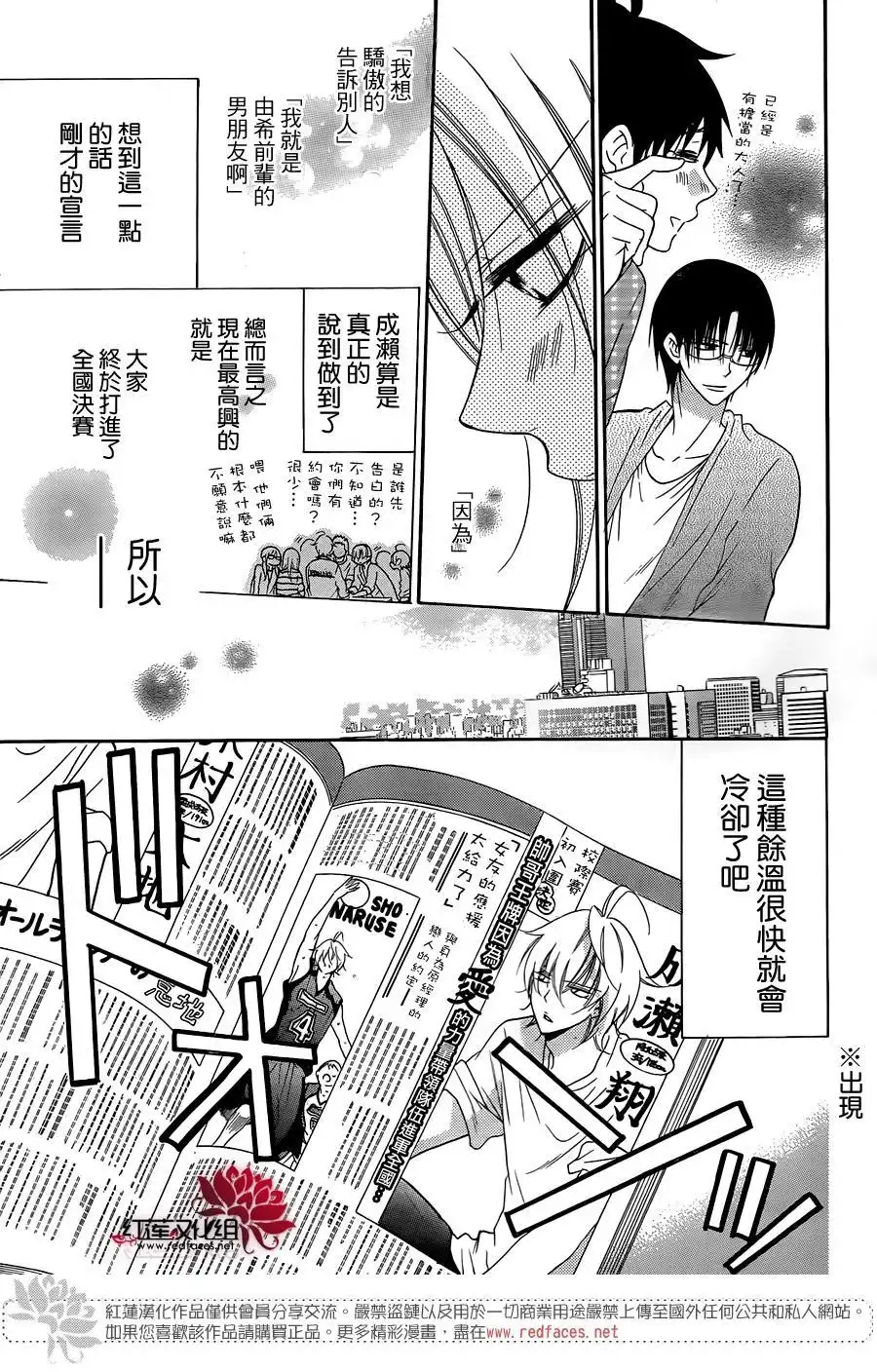 《盛气凌人》第66话 第5页
