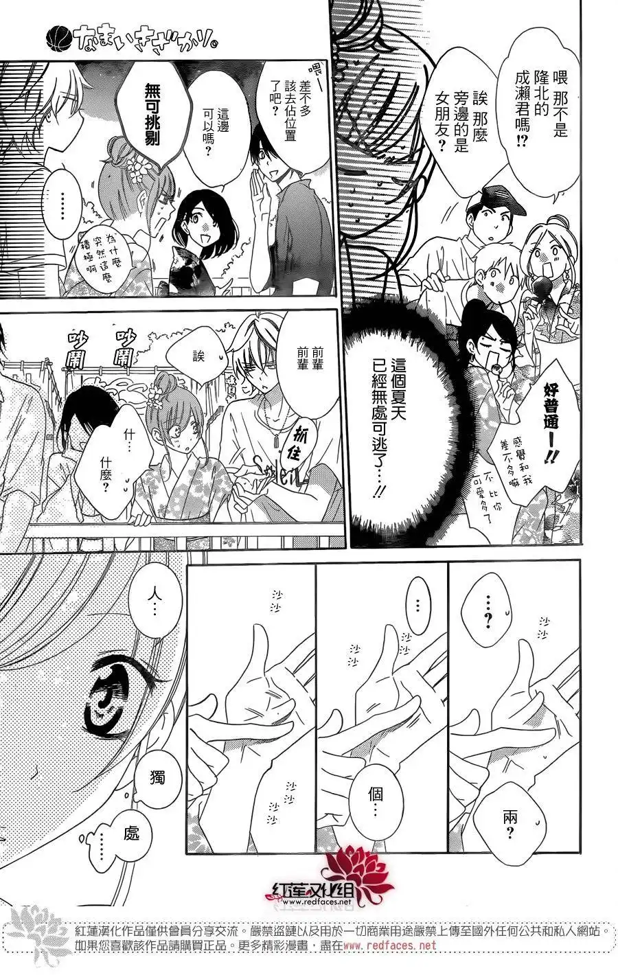 《盛气凌人》第67话 第16页