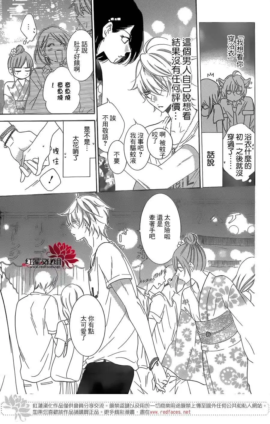 《盛气凌人》第67话 第14页