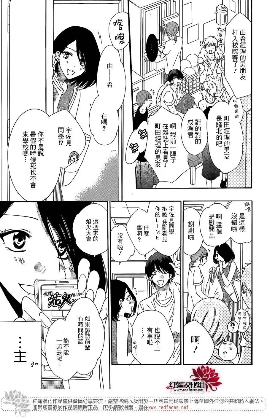 《盛气凌人》第67话 第6页