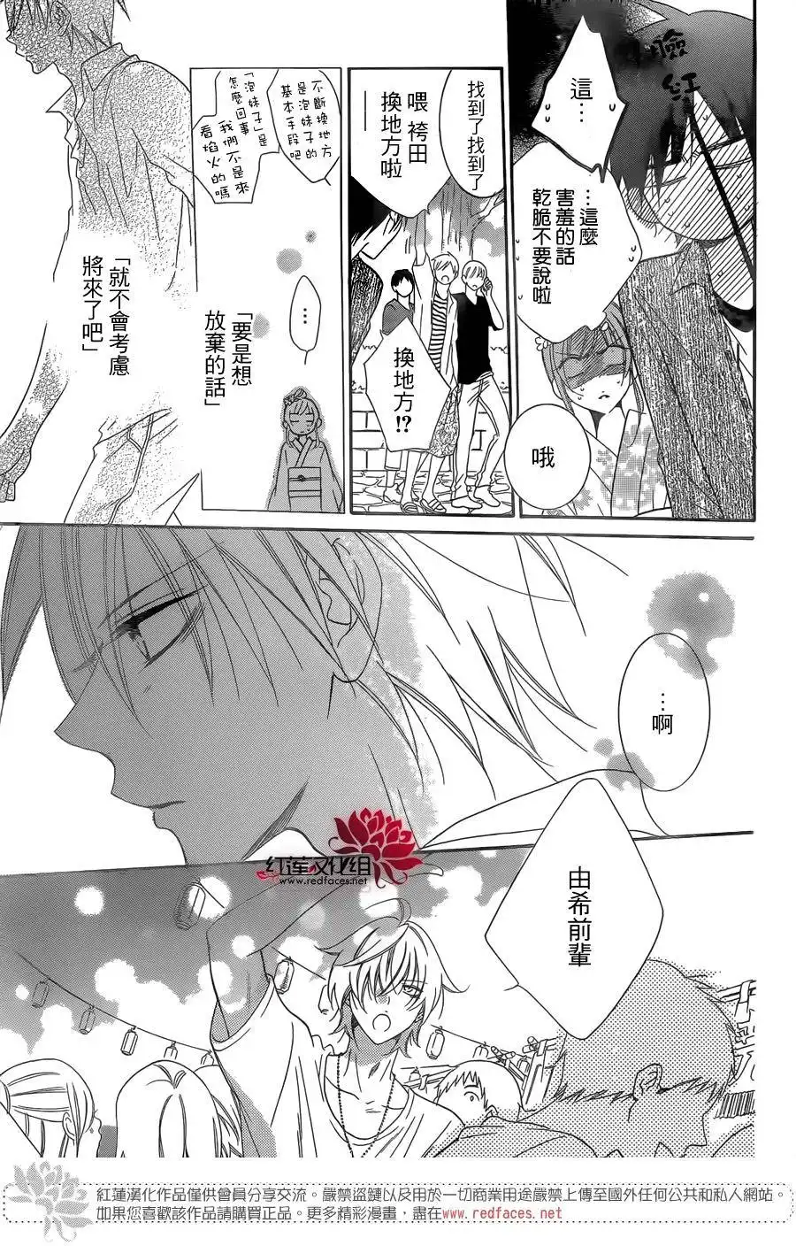 《盛气凌人》第67话 第22页