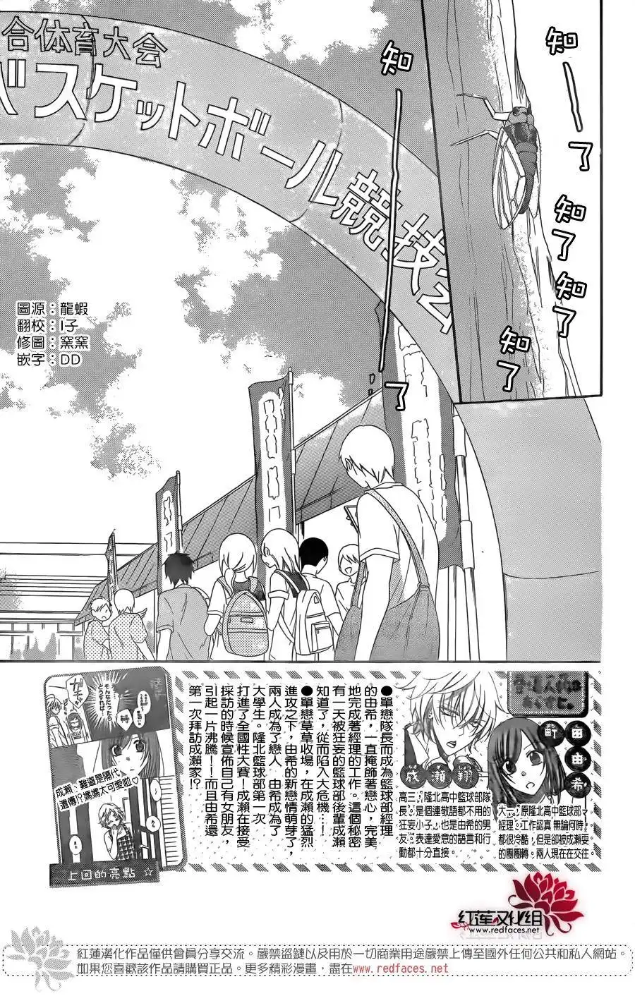 《盛气凌人》第67话 第2页