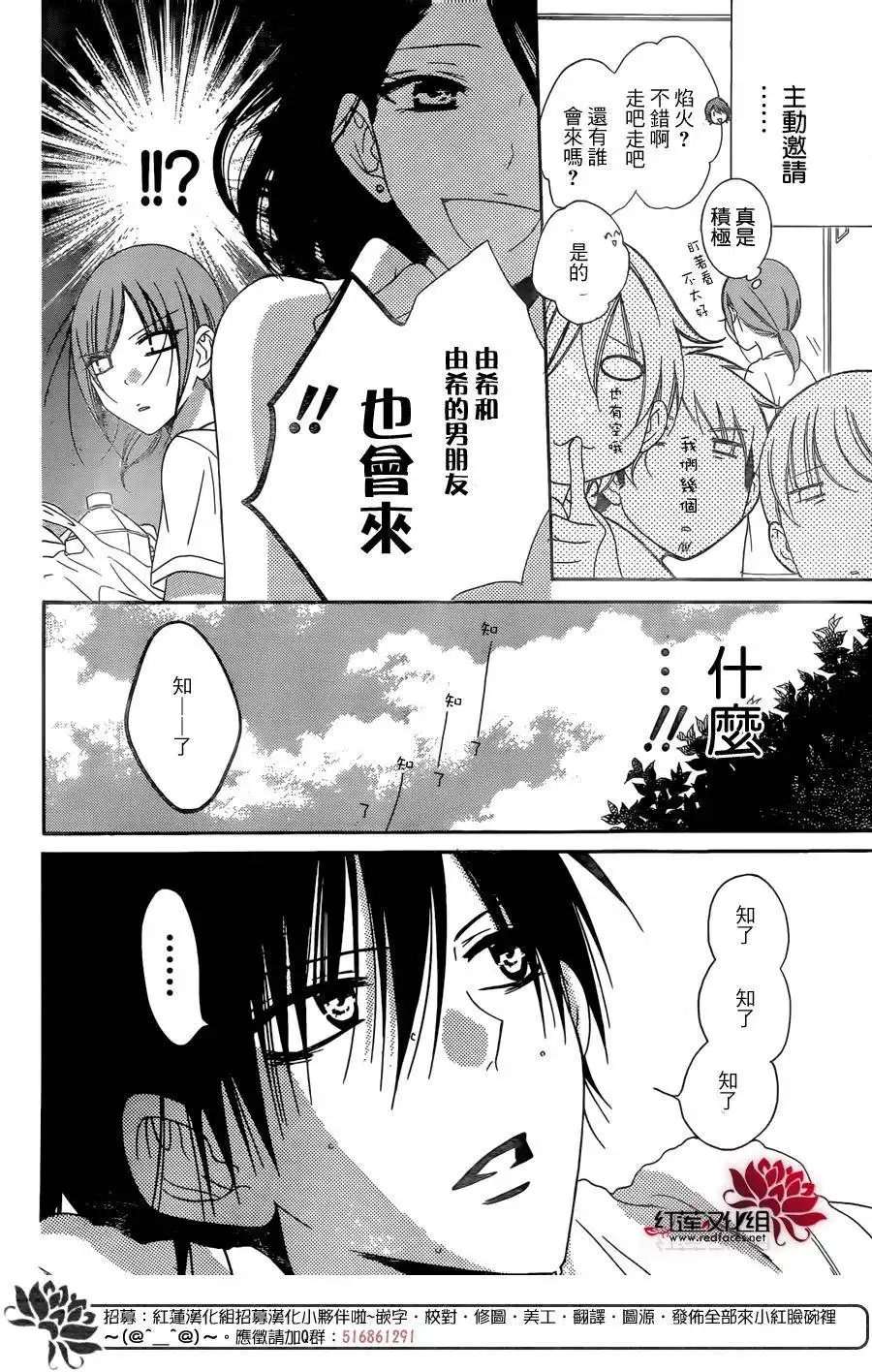 《盛气凌人》第67话 第7页