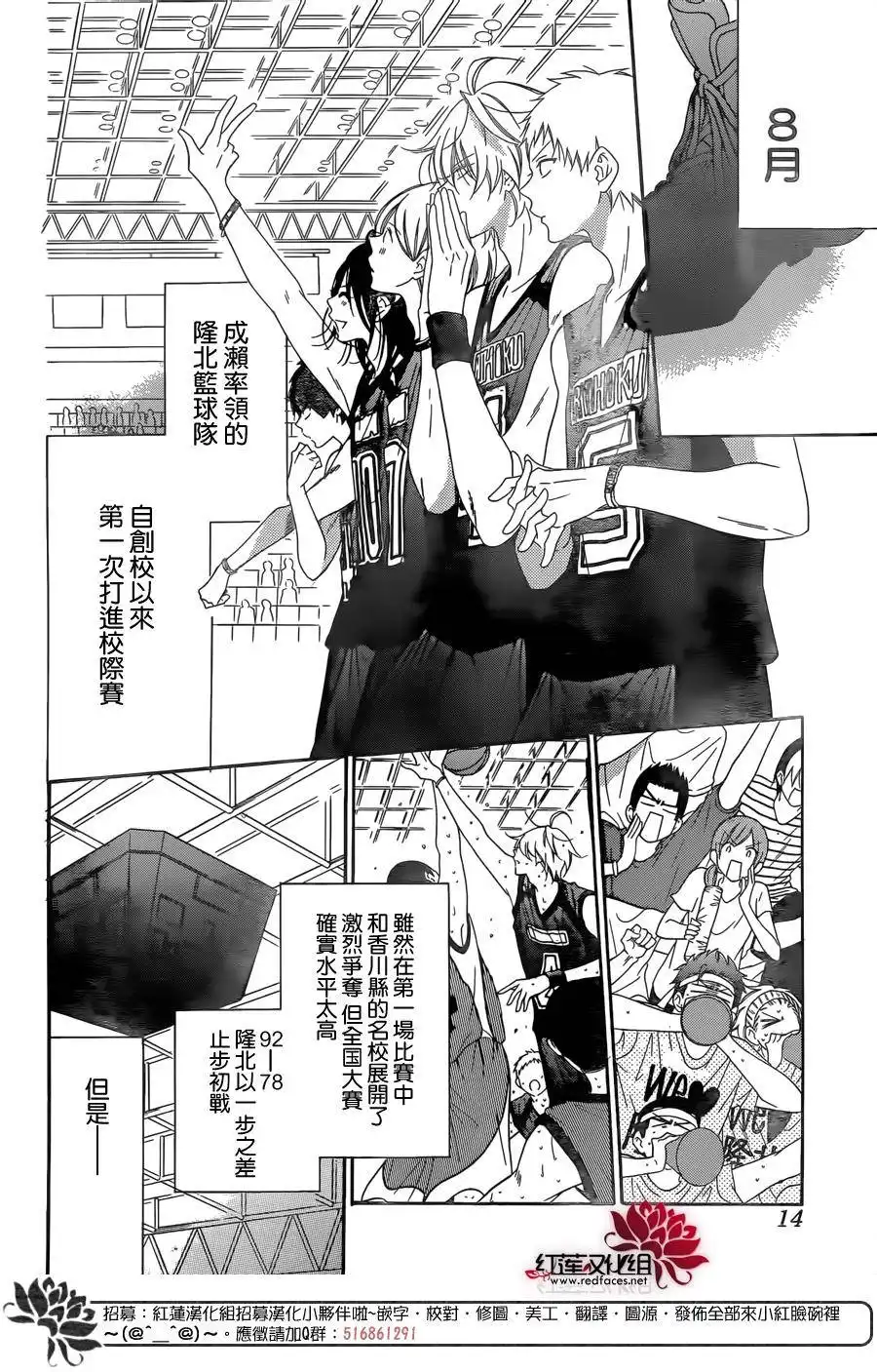 《盛气凌人》第67话 第3页