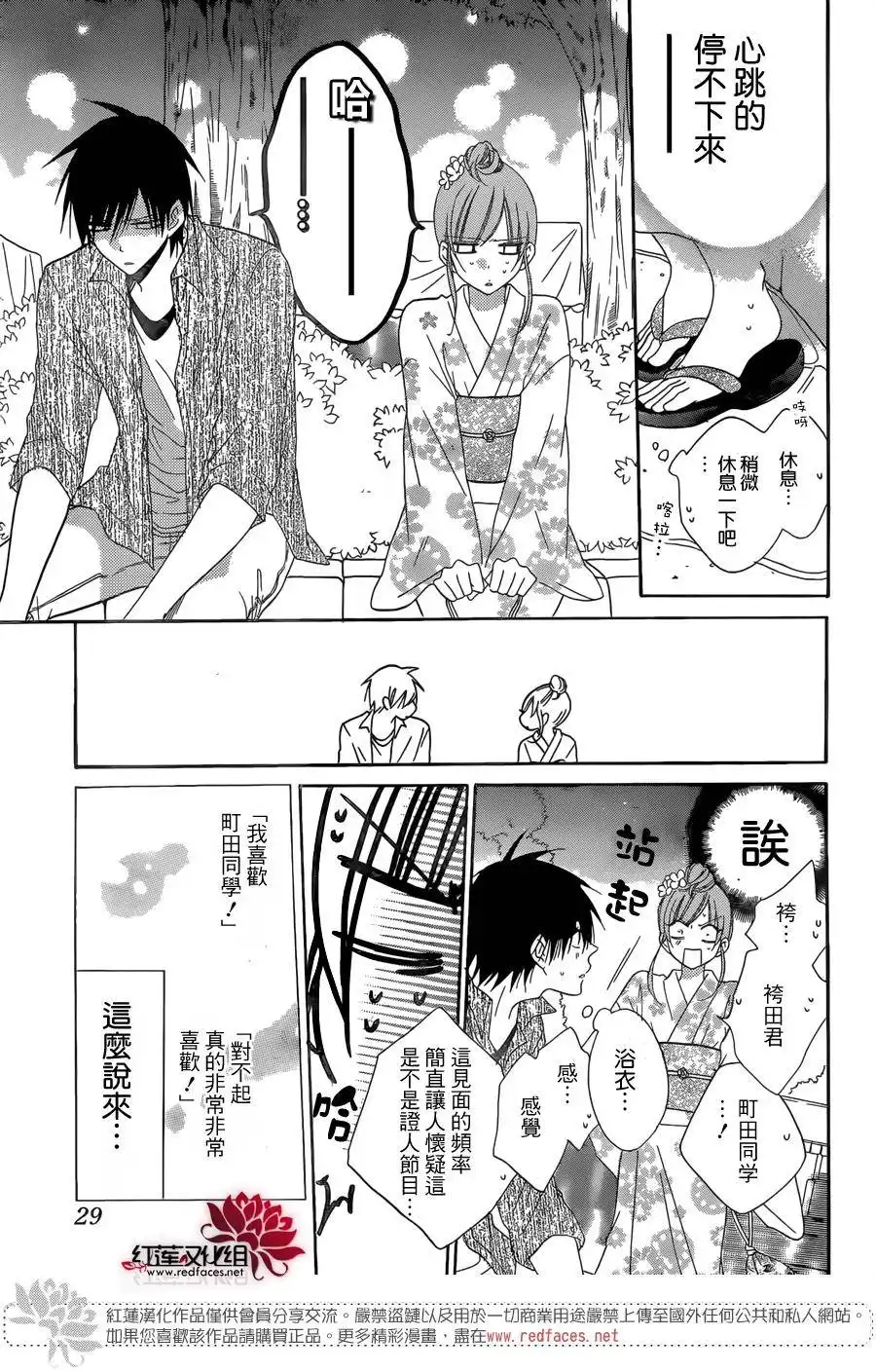 《盛气凌人》第67话 第18页