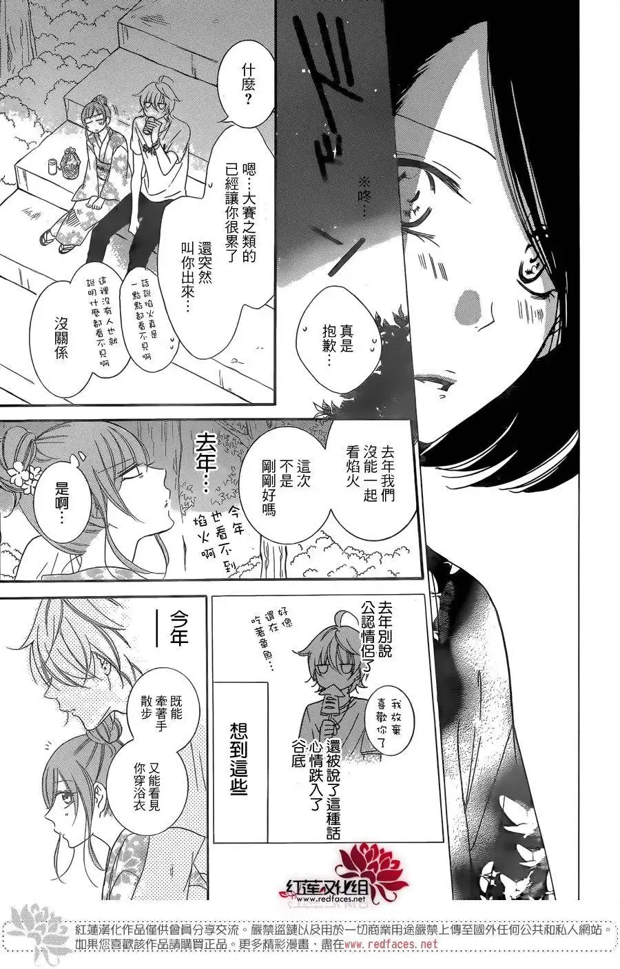 《盛气凌人》第67话 第26页