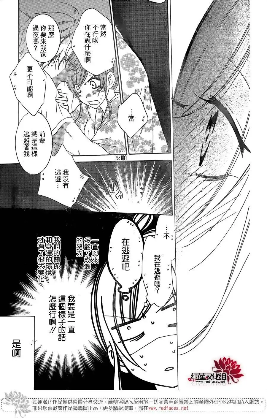 《盛气凌人》第67话 第28页