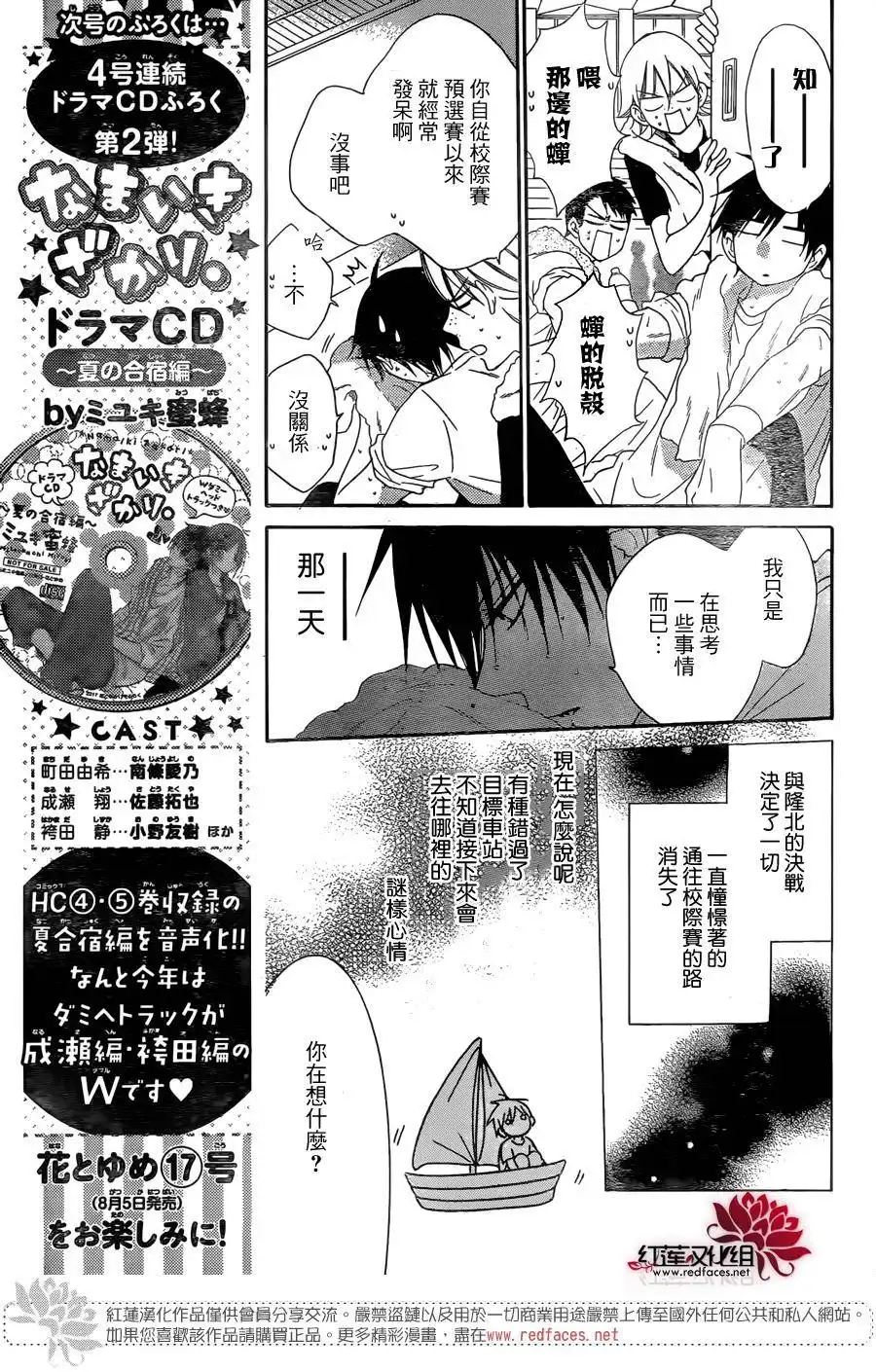 《盛气凌人》第67话 第8页