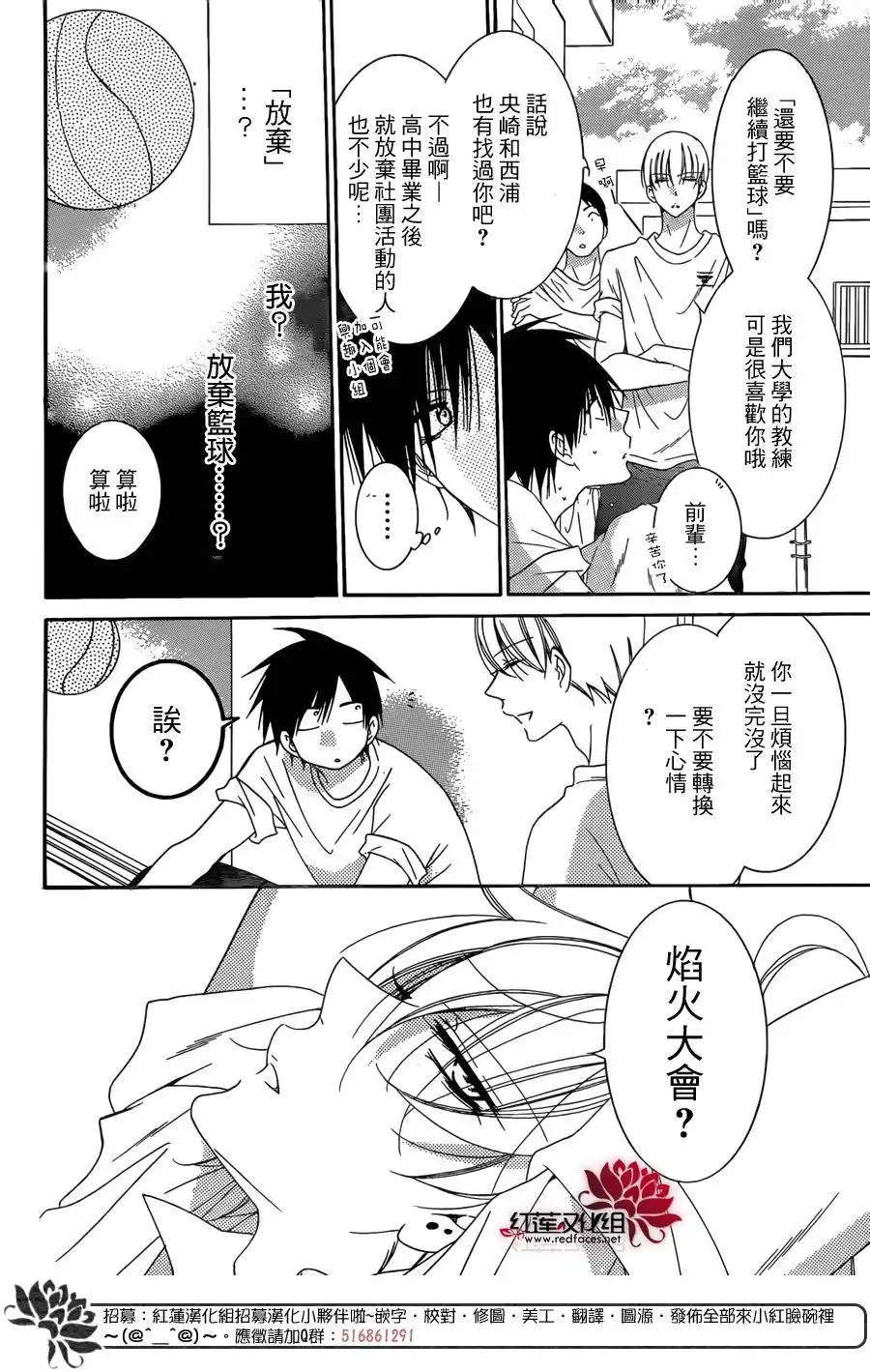 《盛气凌人》第67话 第9页
