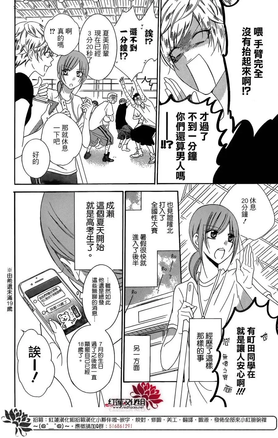 《盛气凌人》第67话 第5页