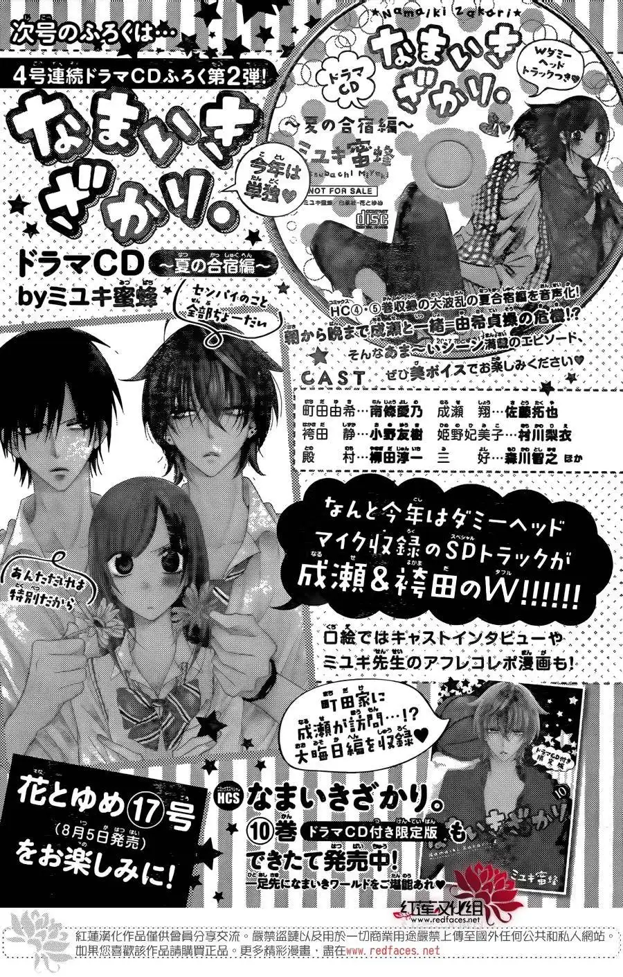 《盛气凌人》第67话 第32页
