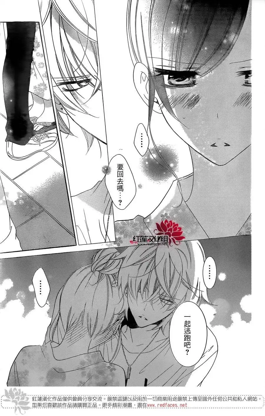 《盛气凌人》第67话 第24页
