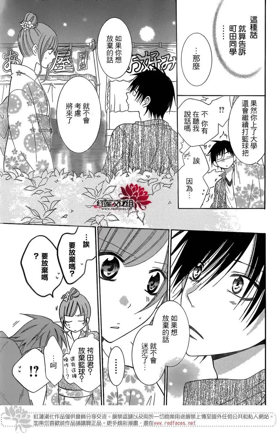 《盛气凌人》第67话 第20页