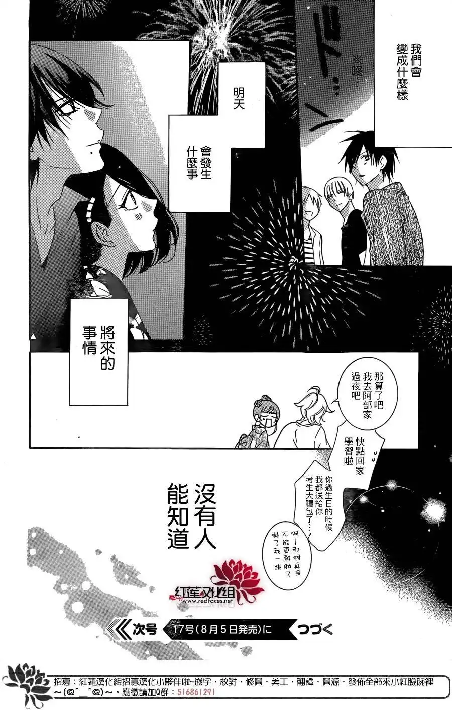 《盛气凌人》第67话 第31页