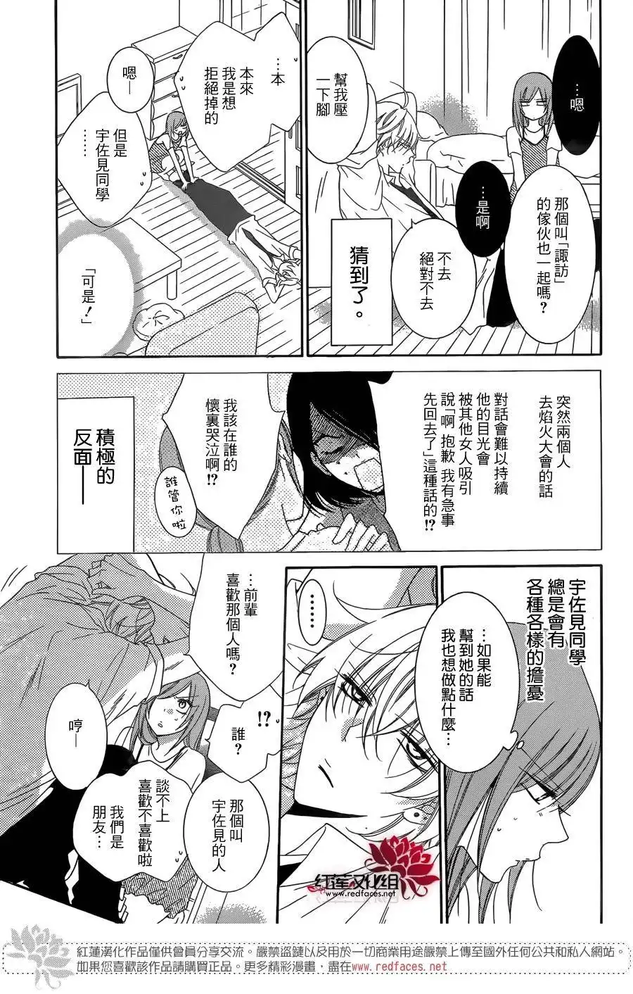 《盛气凌人》第67话 第10页